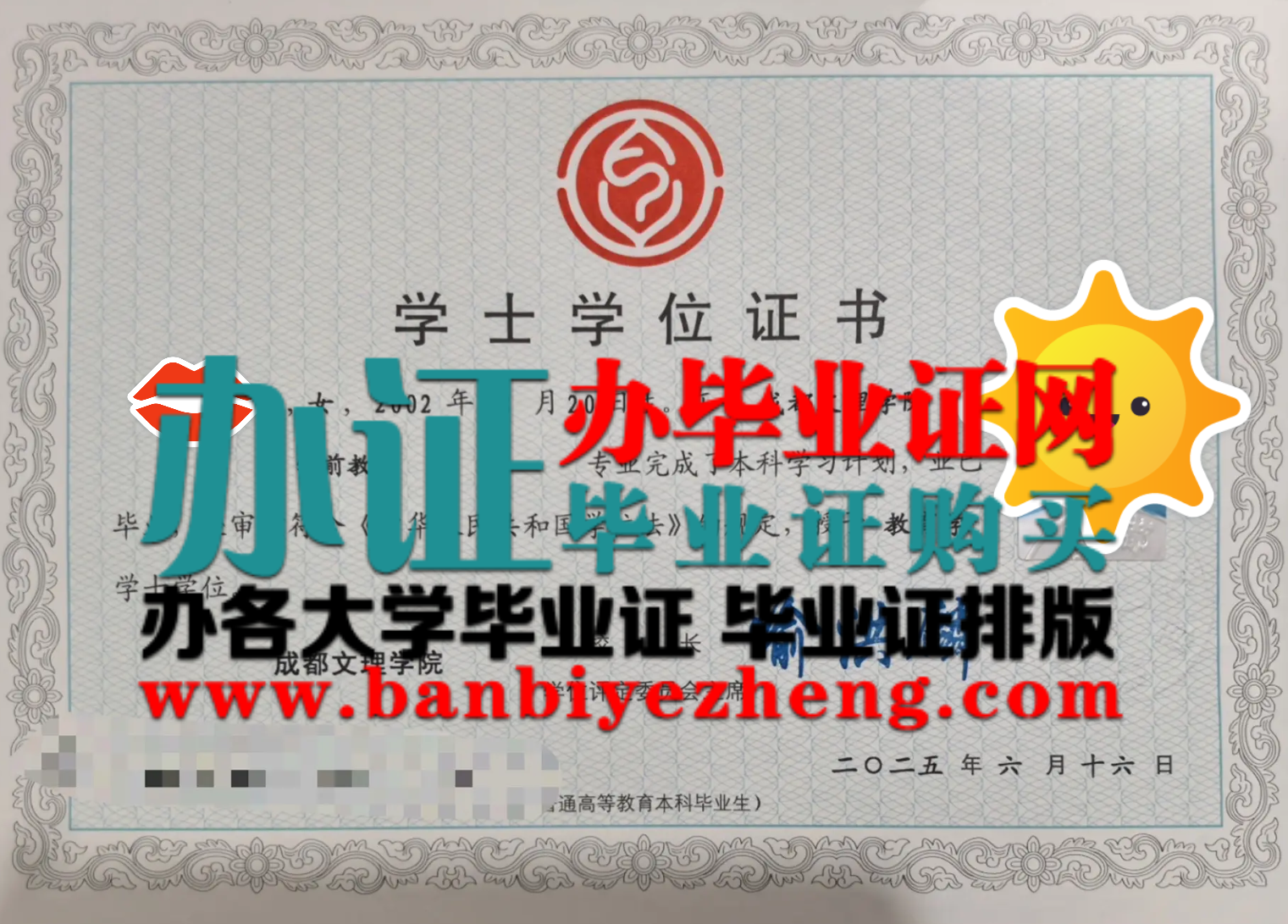 成都文理学院2025年新版学士学位证高清样本