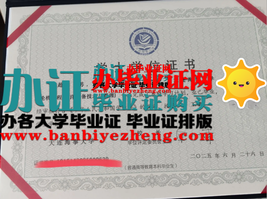 大连海事大学专版学士学位证样本