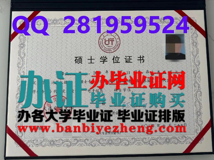 大连交通大学硕士学位证样本