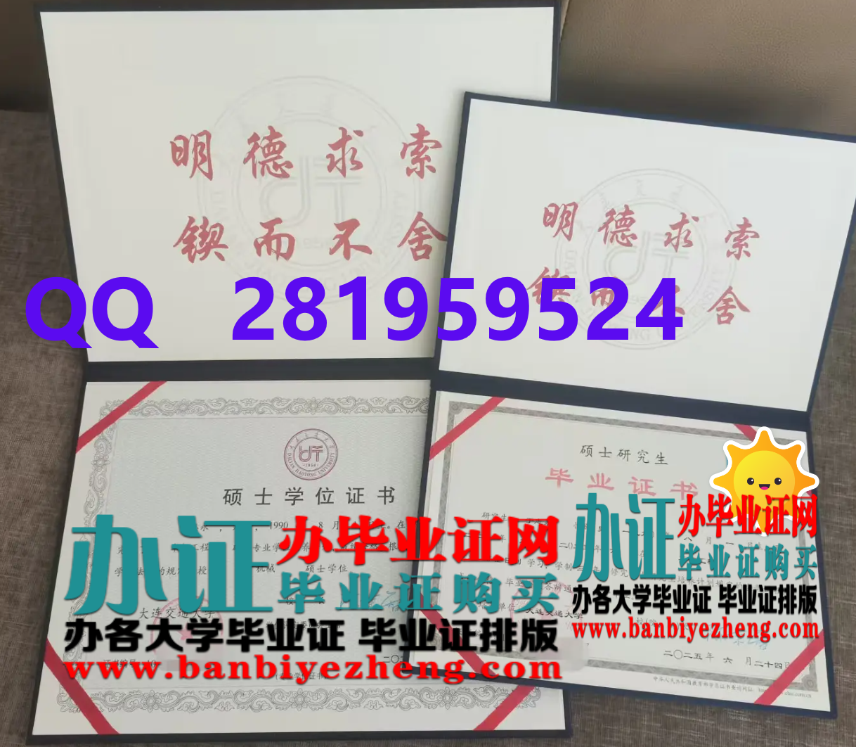 大连交通大学硕士研究生毕业证和硕士学位证样本