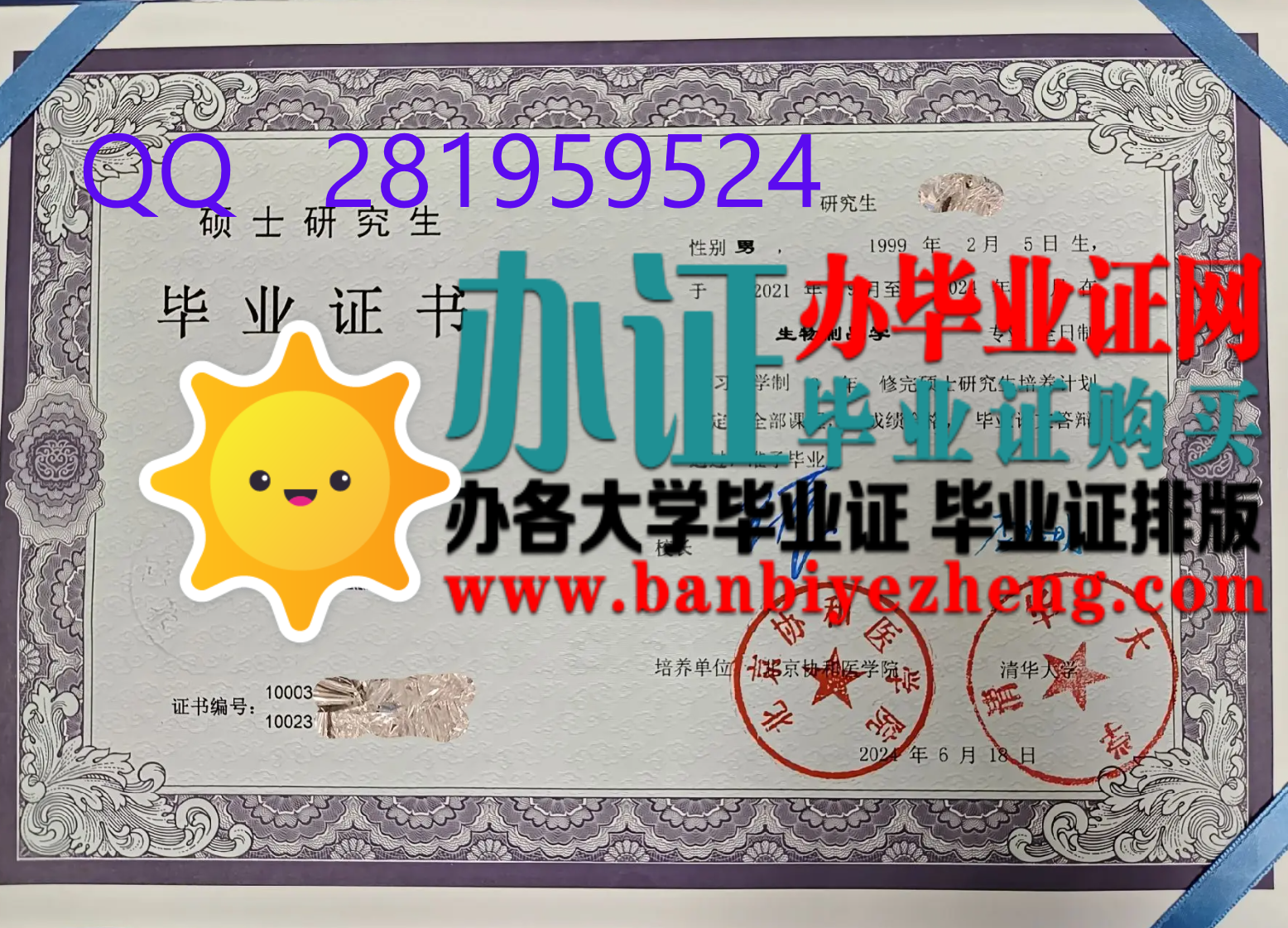 北京协和医学院硕士研究生毕业证和硕士学位证样本