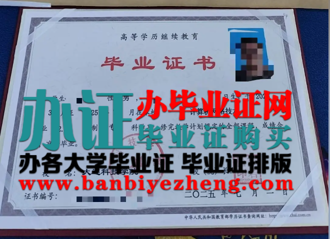 大连科技学院毕业证样本