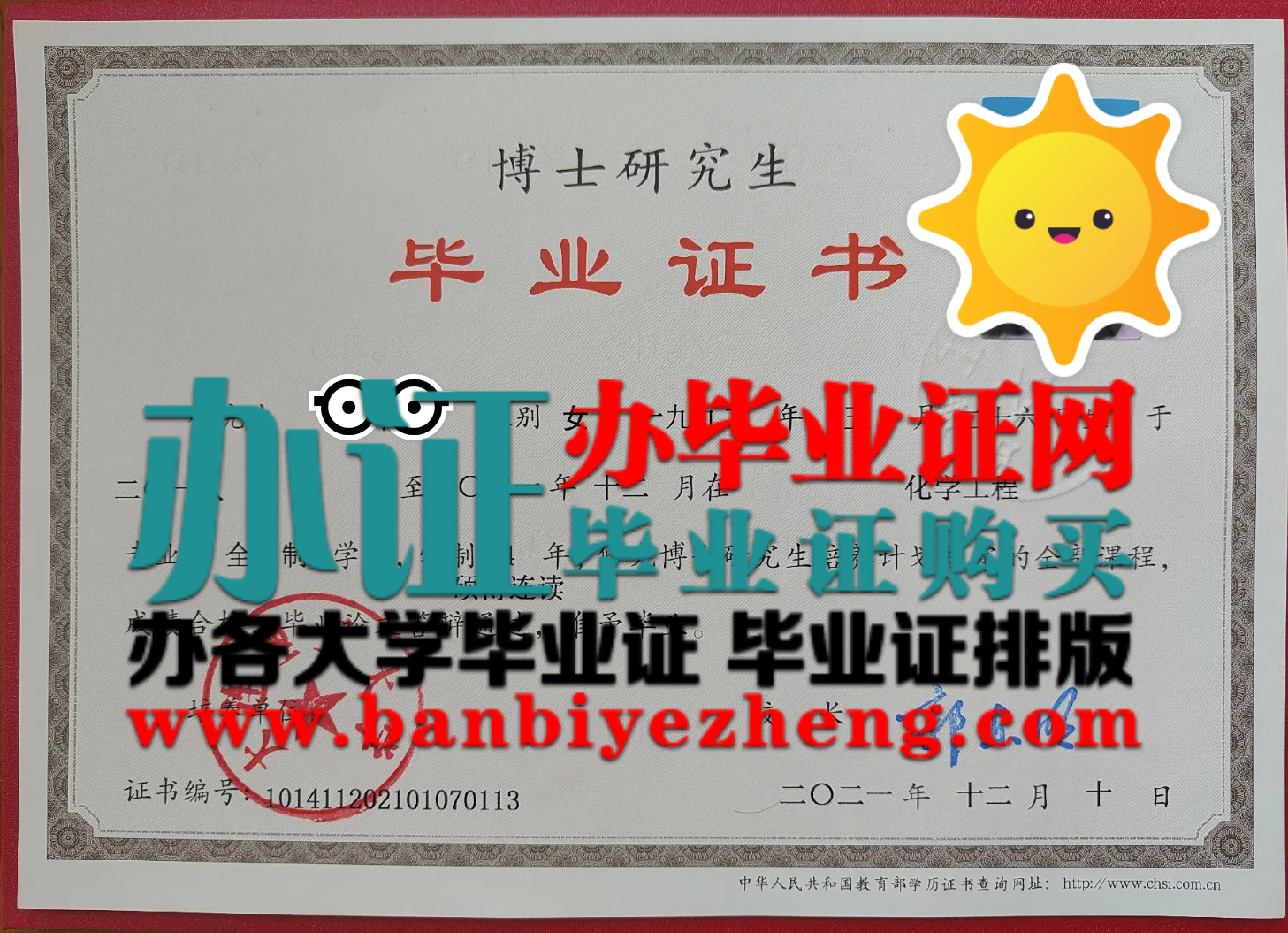 大连理工大学博士研究生毕业证样本