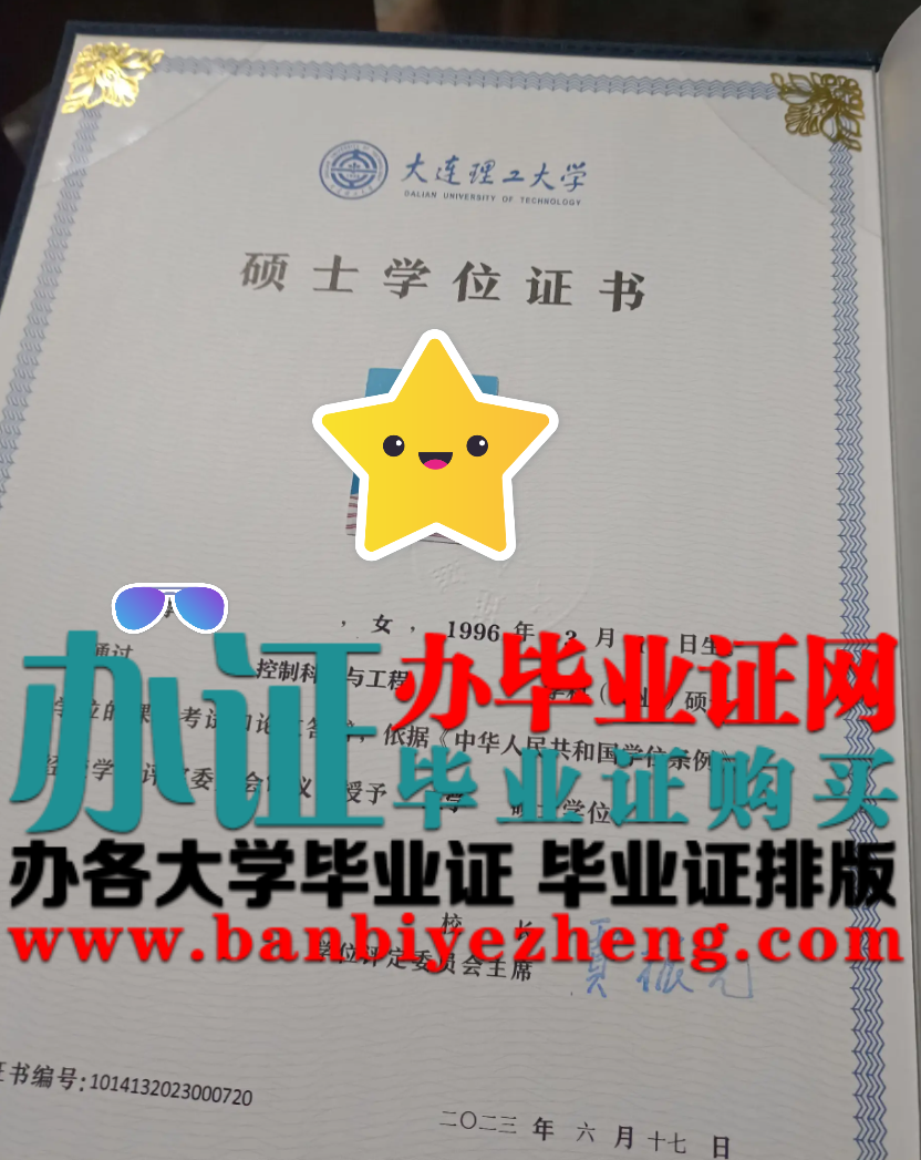 大连理工大学硕士学位证样本