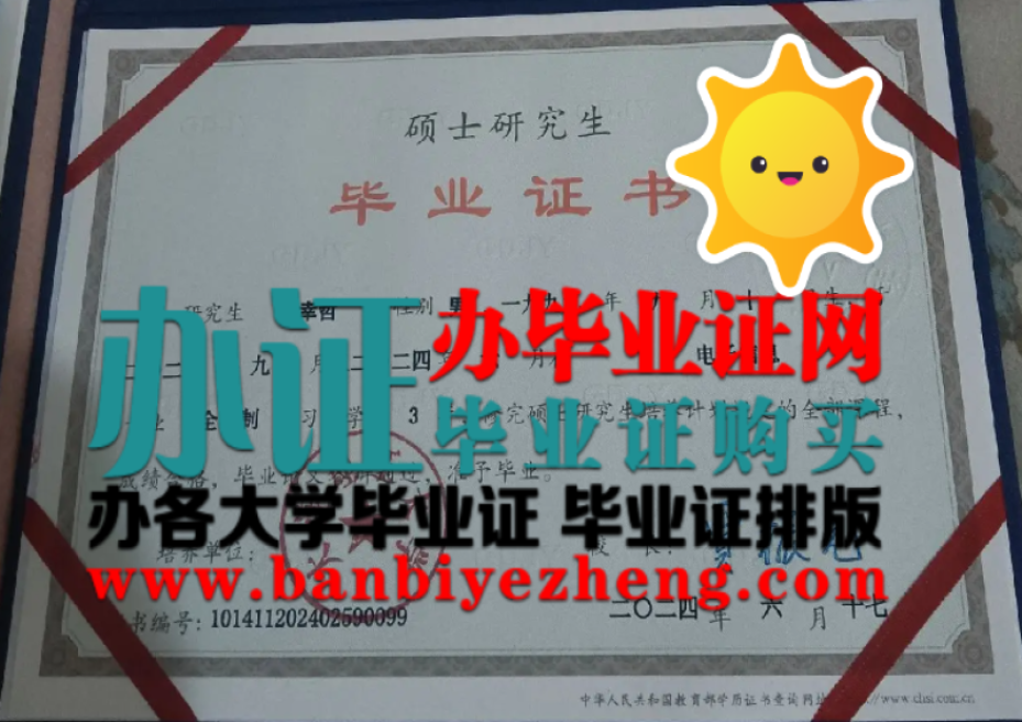 大连理工大学硕士研究生毕业证样本