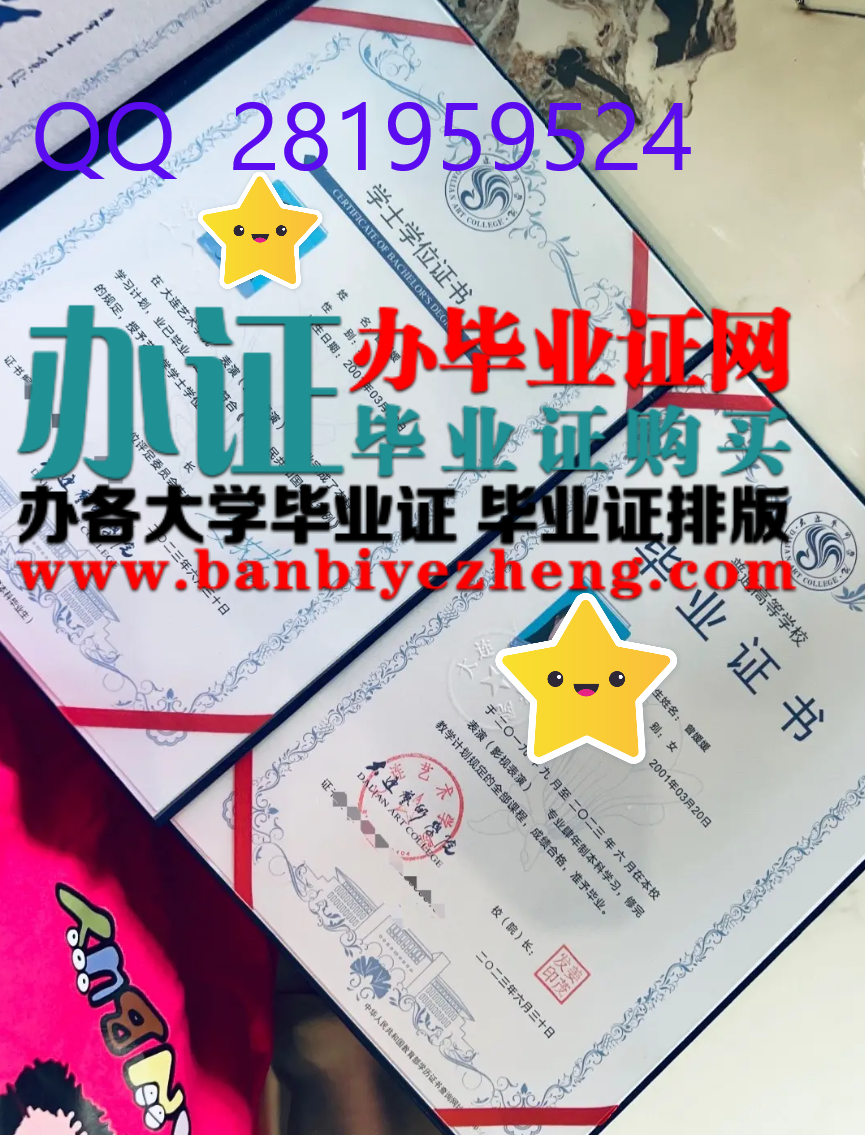大连艺术学院学士学位证样本