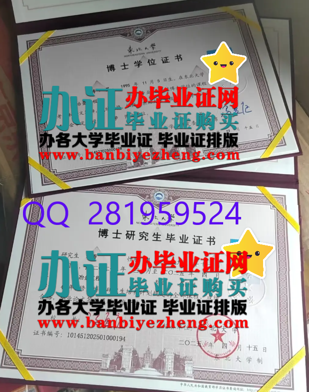 东北大学博士学位证和博士研究生毕业证样本