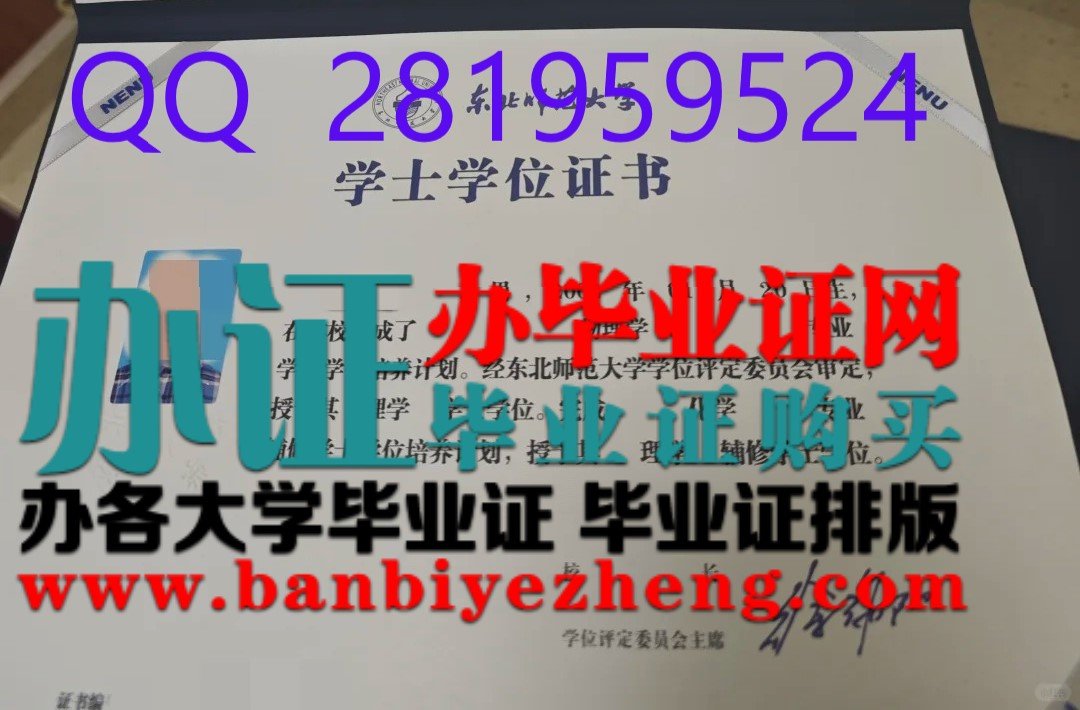 东北师范大学学士学位证高清样本