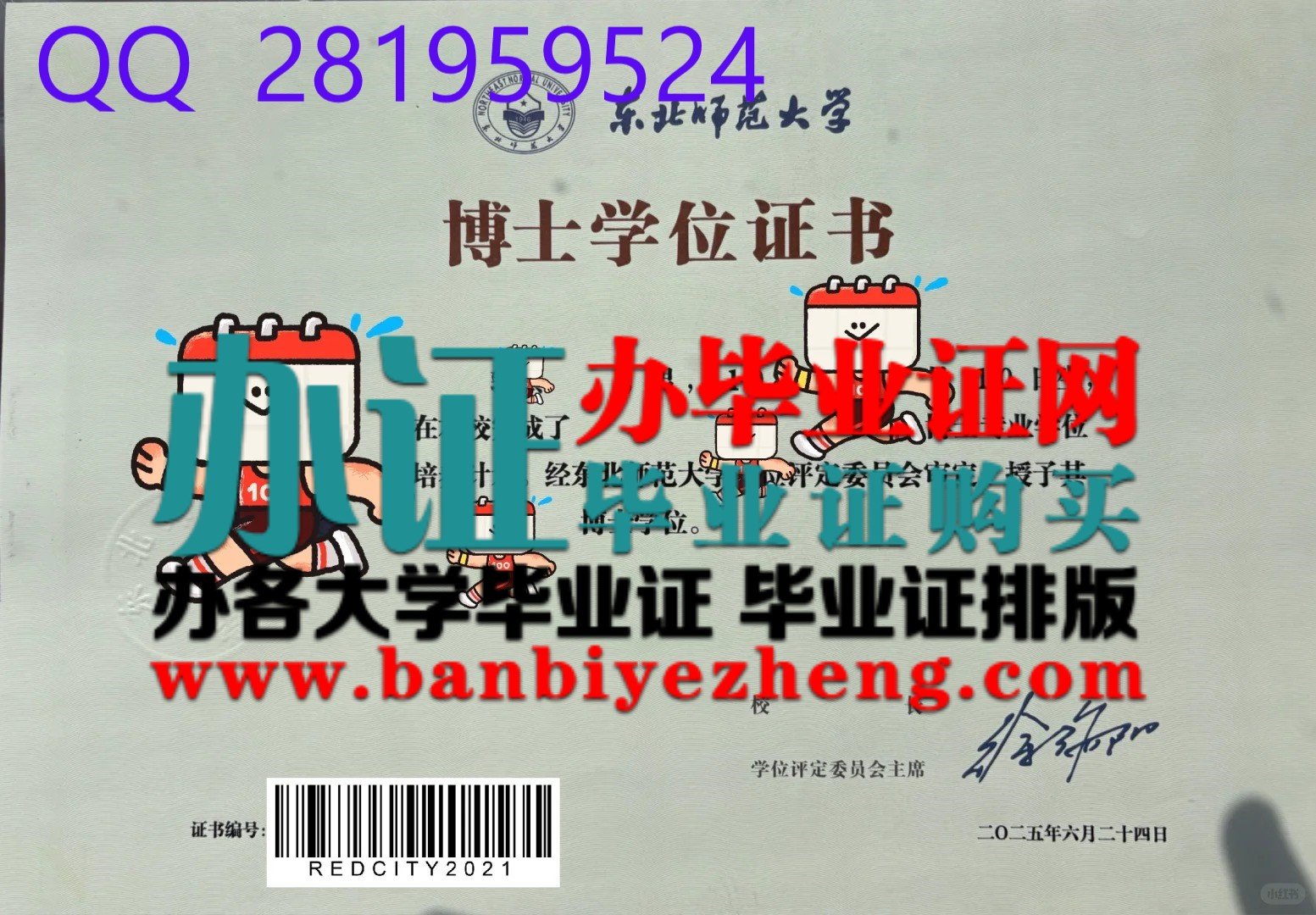 2025年版东北师范大学博士学位证高清样本