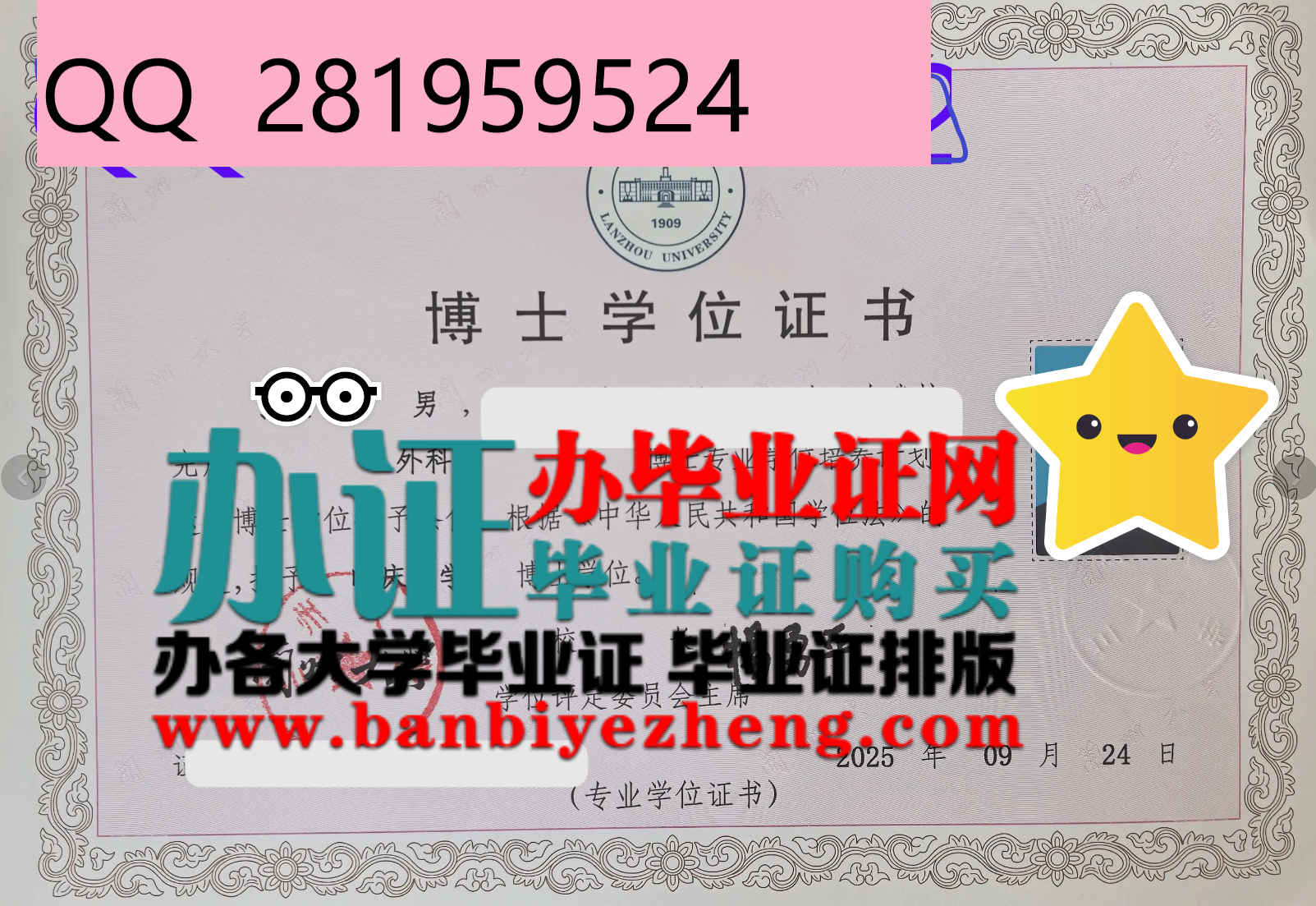 兰州大学博士学位证高清样本