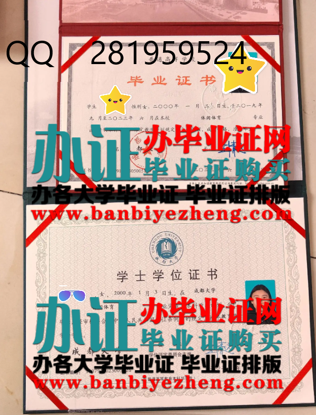 成都大学学士学位和本科毕业证高清样本