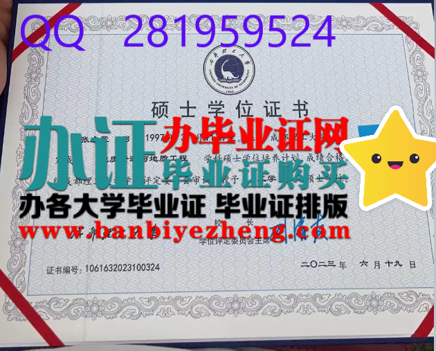 成都理工大学硕士学位证书高清样本