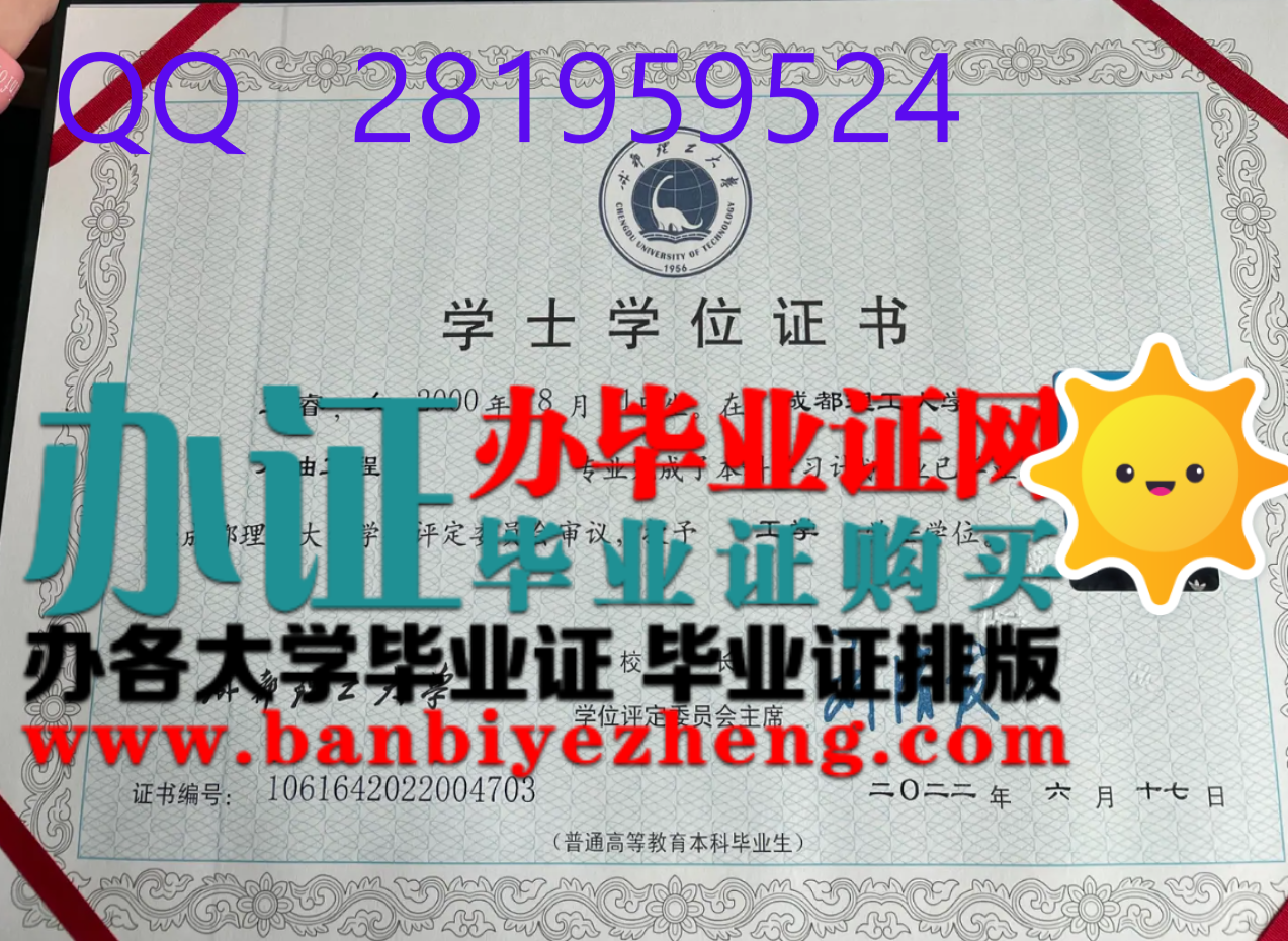 成都理工大学学位证样本