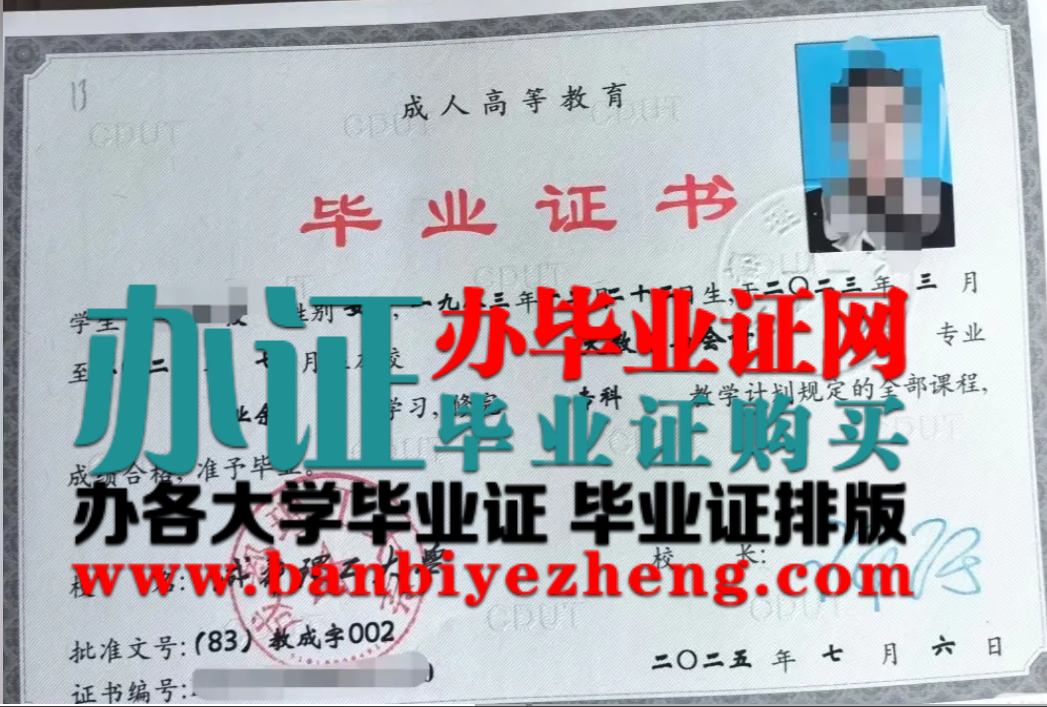 成都理工大学毕业证样本