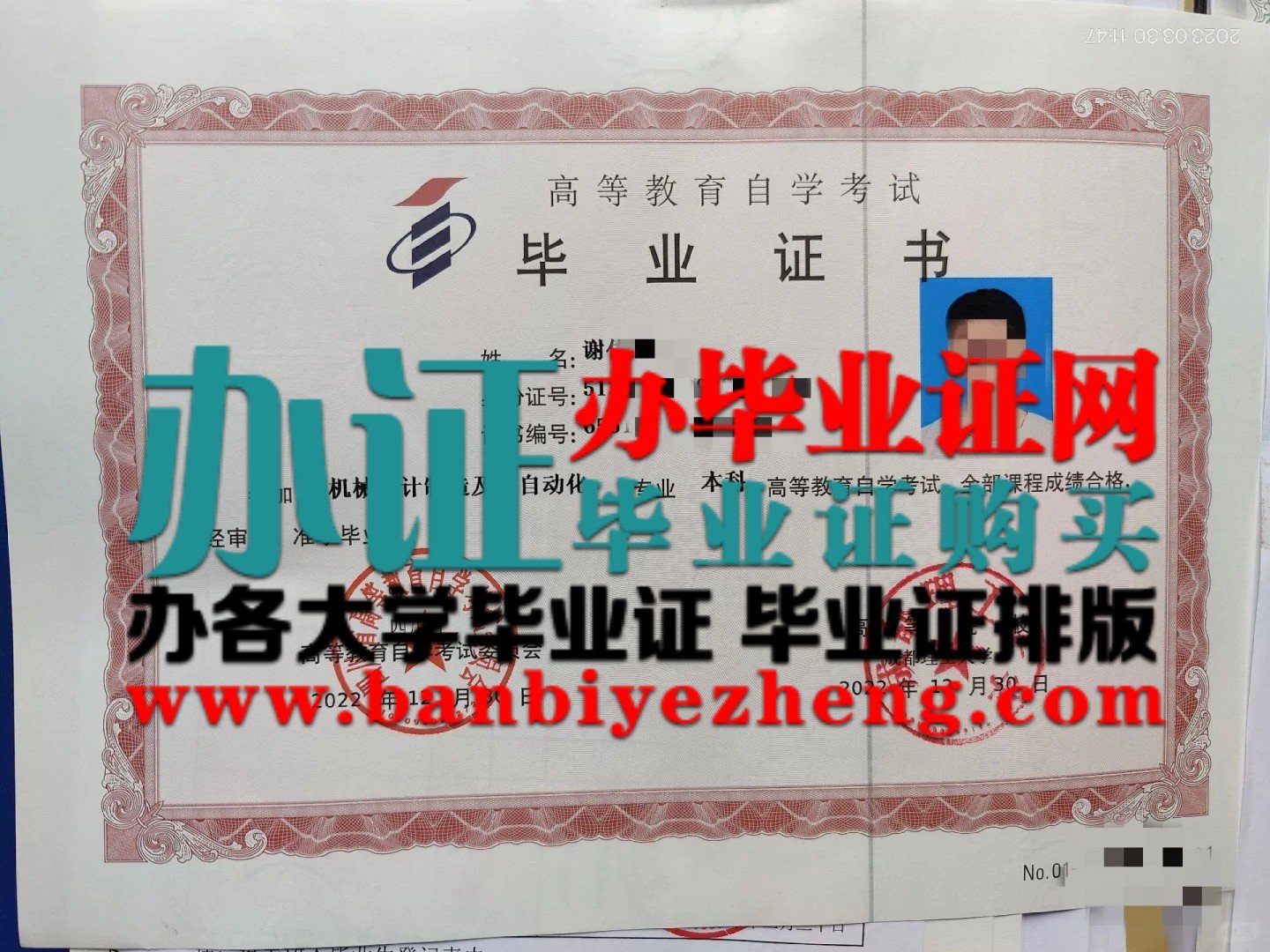 成都理工大学自考毕业证样板