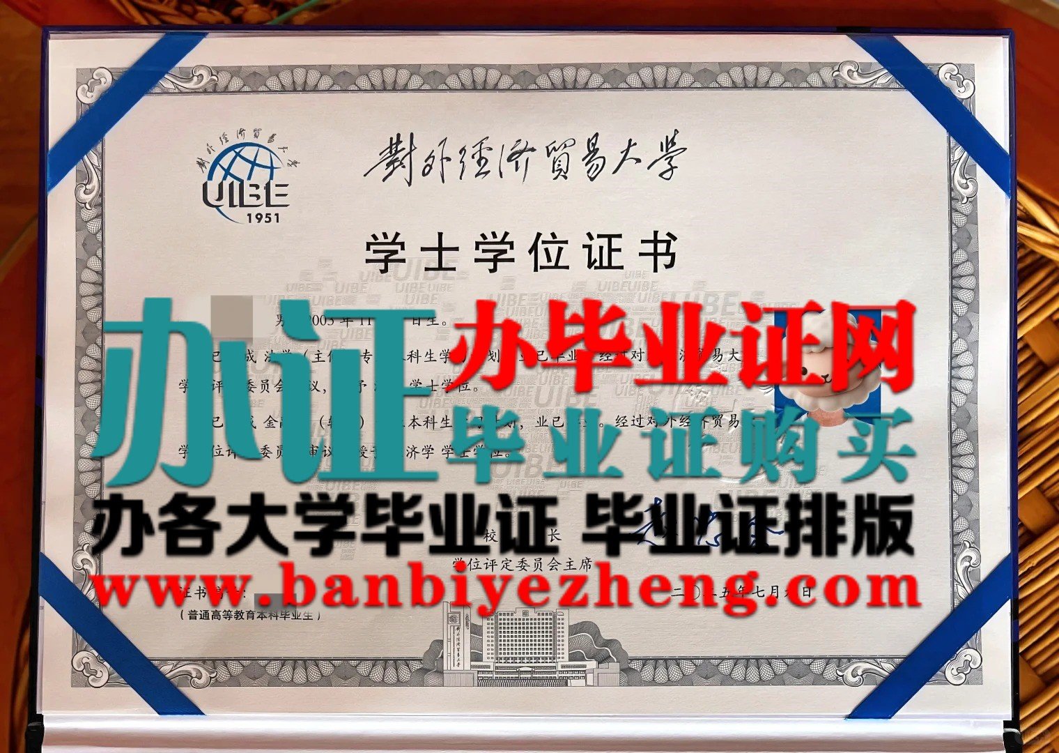 对外经济贸易大学学士学位样本