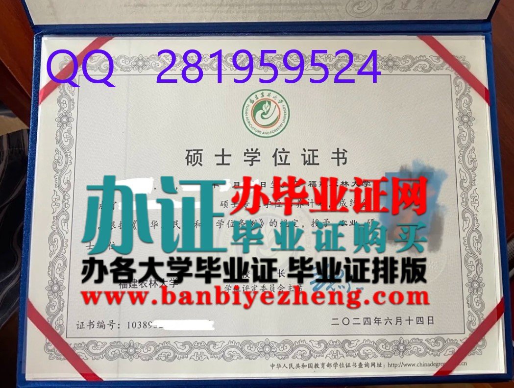 福建农林大学硕士学位证样本