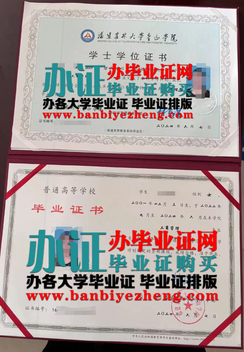 福建农林大学金山学院学士学位证和毕业证样本