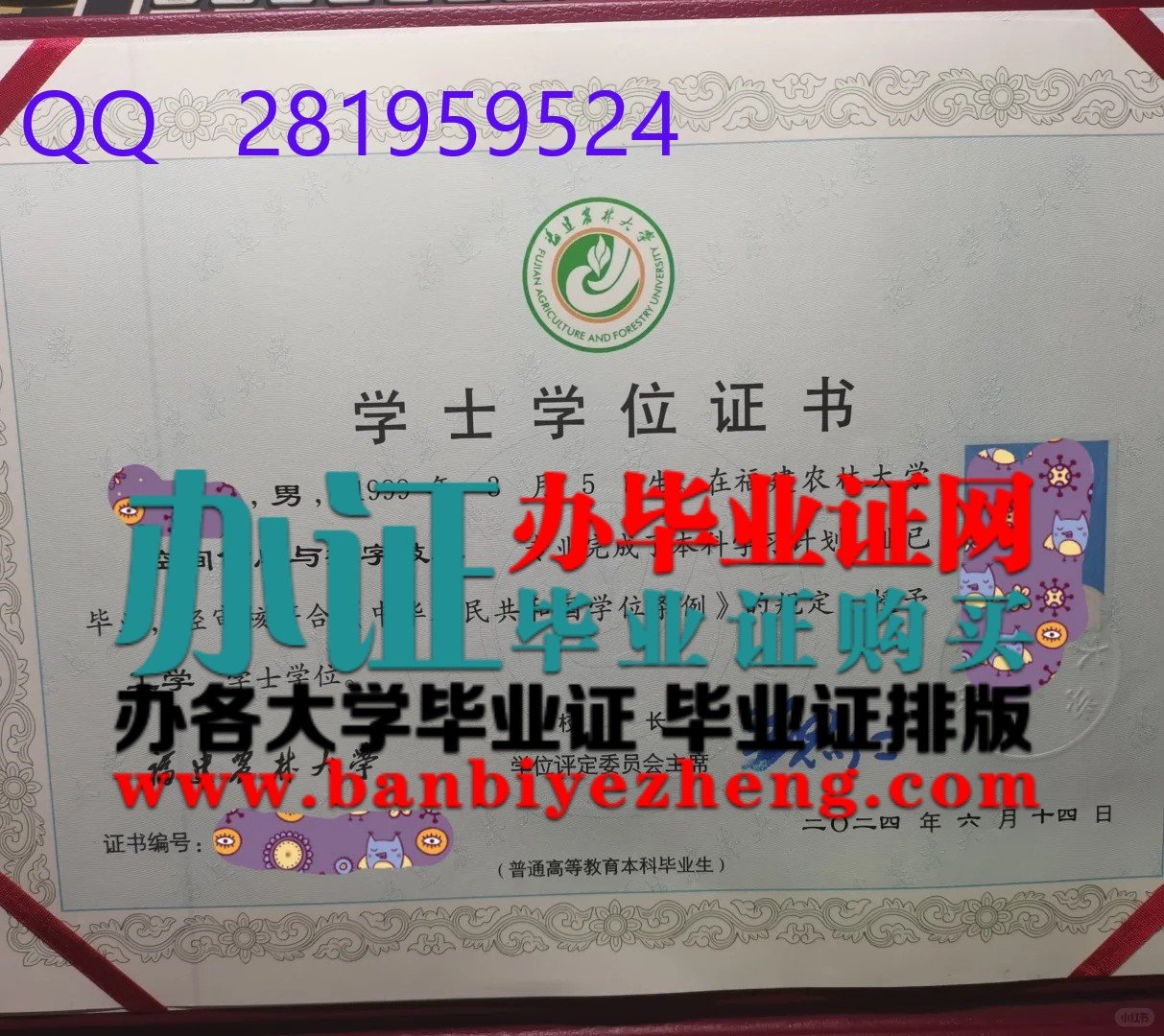 福建农林大学学士学位证高清样本