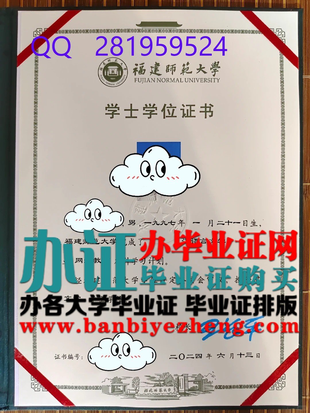 福建师范大学学士学位证高清样本