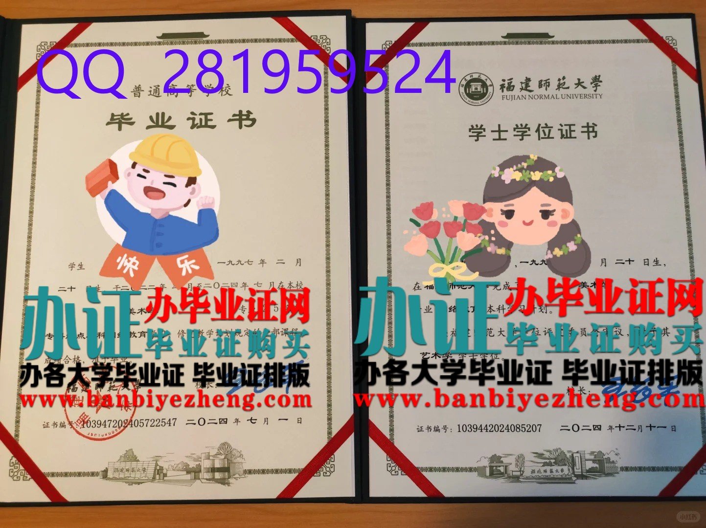 福建师范大学毕业证和学士学位证样本