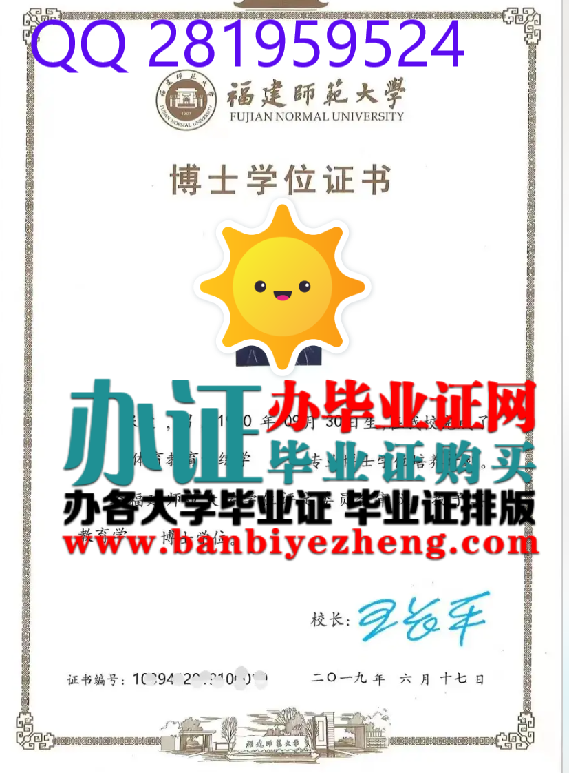 福建师范大学博士学位证样本