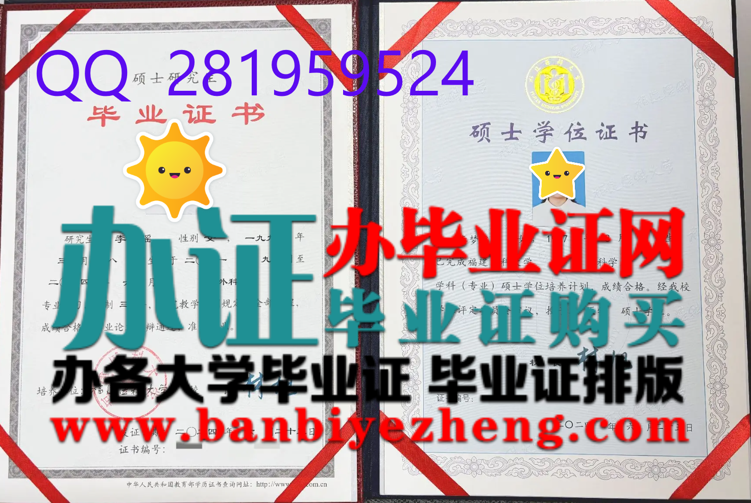 福建医科大学硕士研究生毕业证和硕士学位证 样本