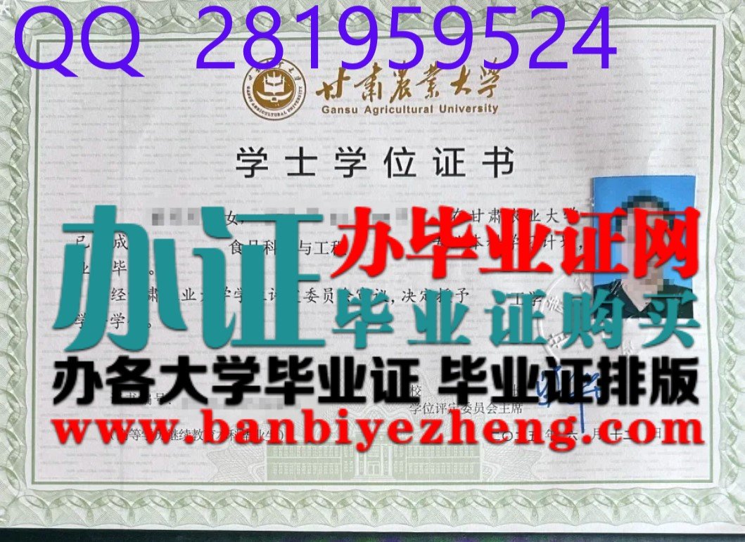 甘肃农业大学学士学位证样本