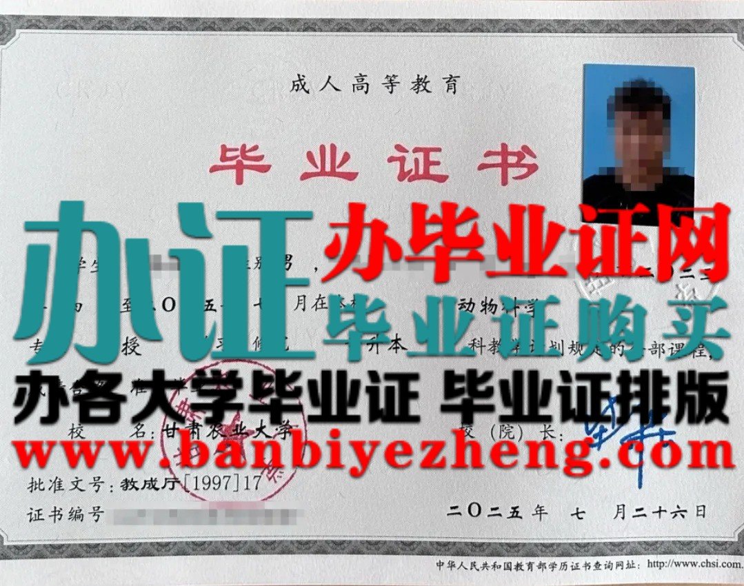 甘肃农业大学毕业证样本