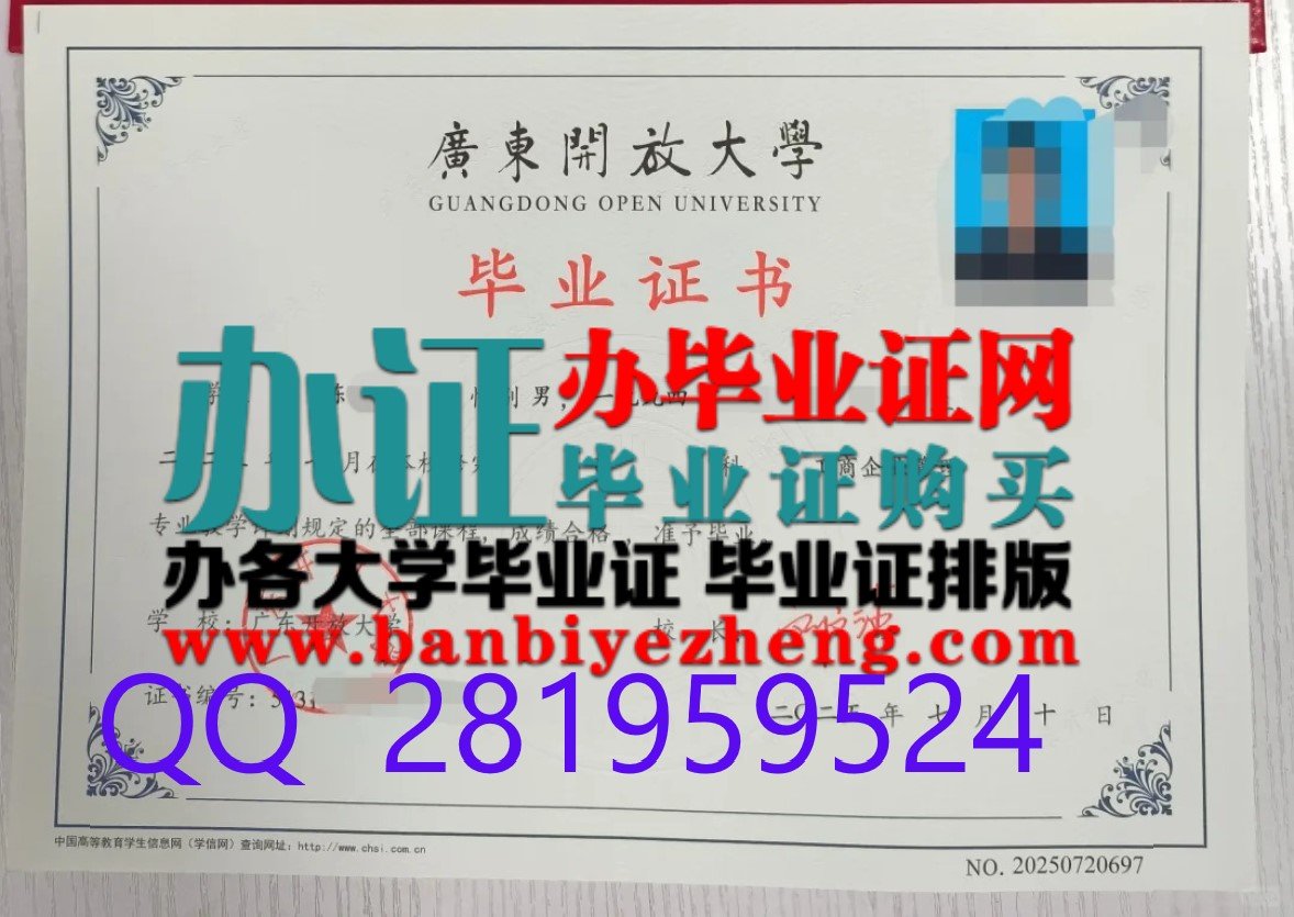 广东开放大学本科毕业证样本