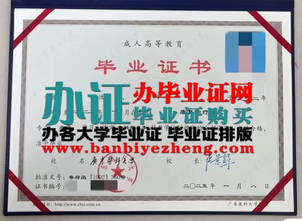 广东医科大学毕业证办理