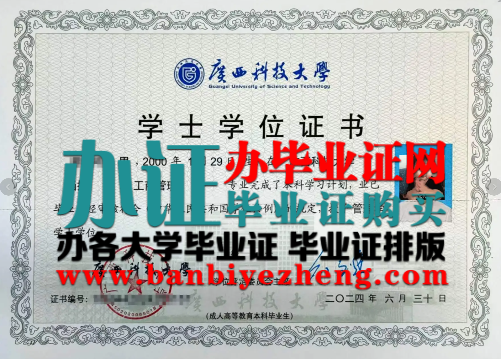 广西科技大学学士学位证样本