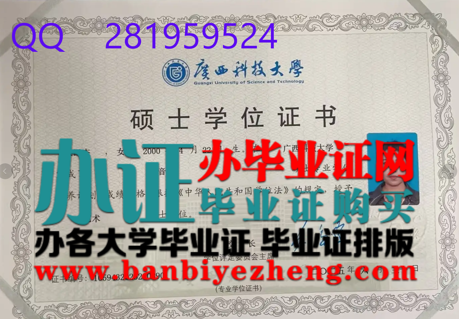 广西科技大学硕士学位证样本