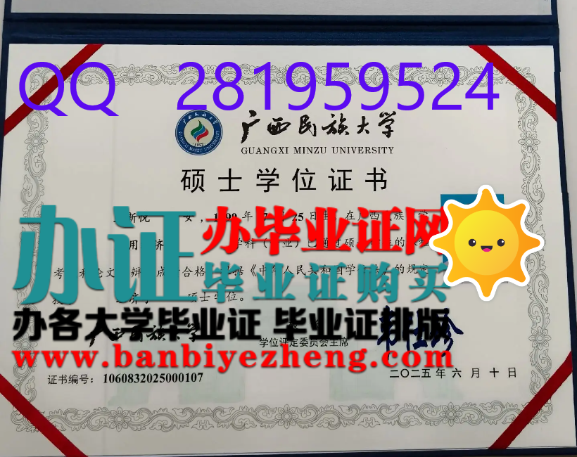 广西民族大学硕士学位证样本