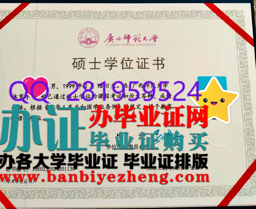 广西师范大学硕士学位证样板