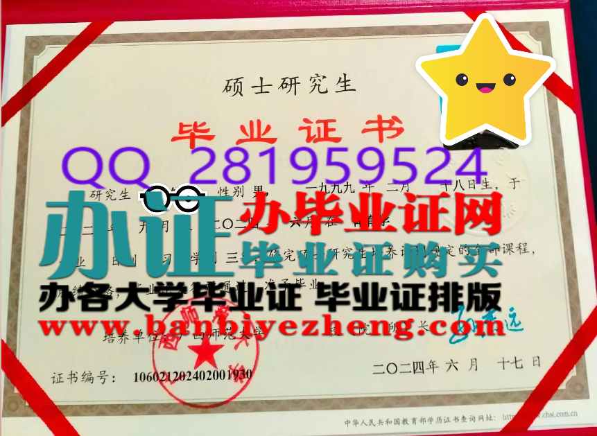 广西师范大学硕士研究生毕业证高清样本