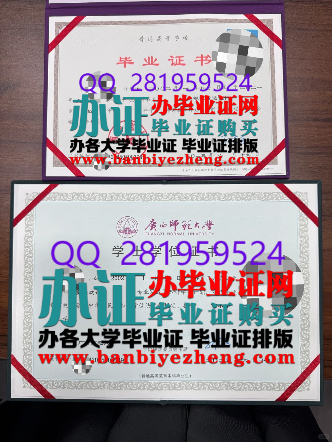 广西师范大学本科毕业证样本