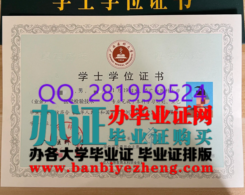 广西医科大学专版学士学位证书高清样本