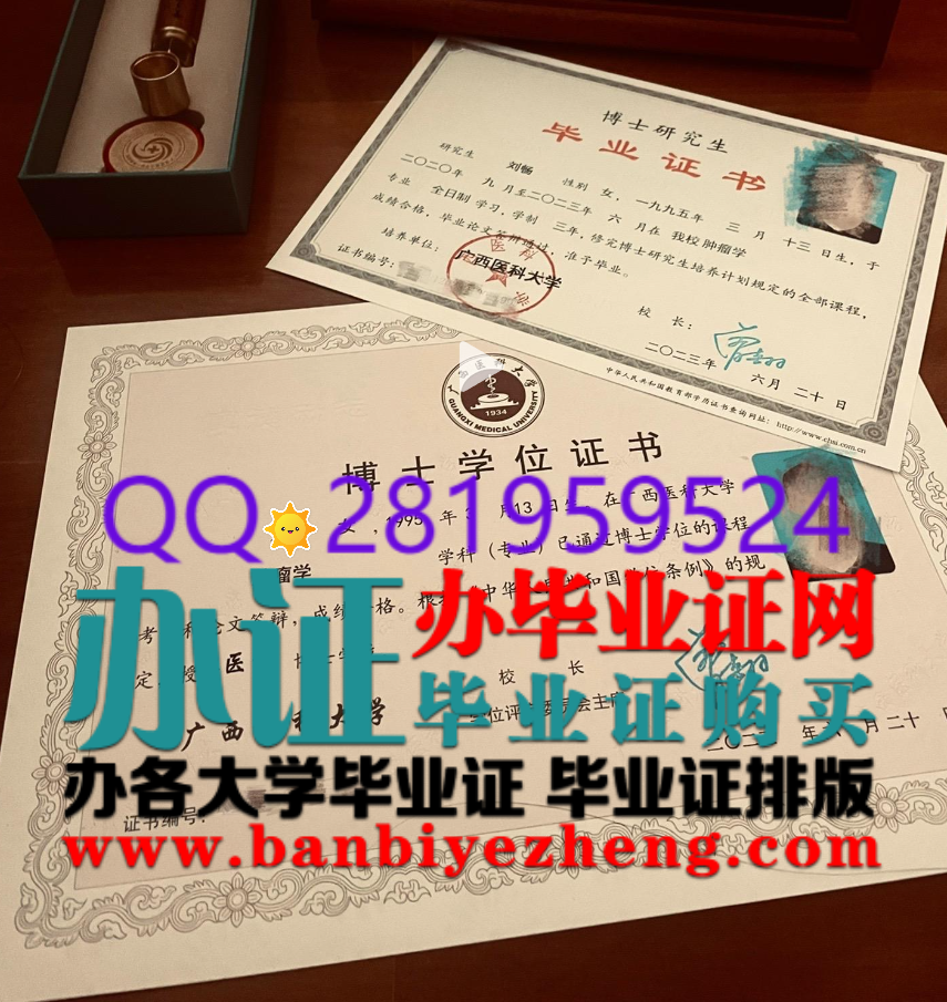 广西医科大学博士学位证样本