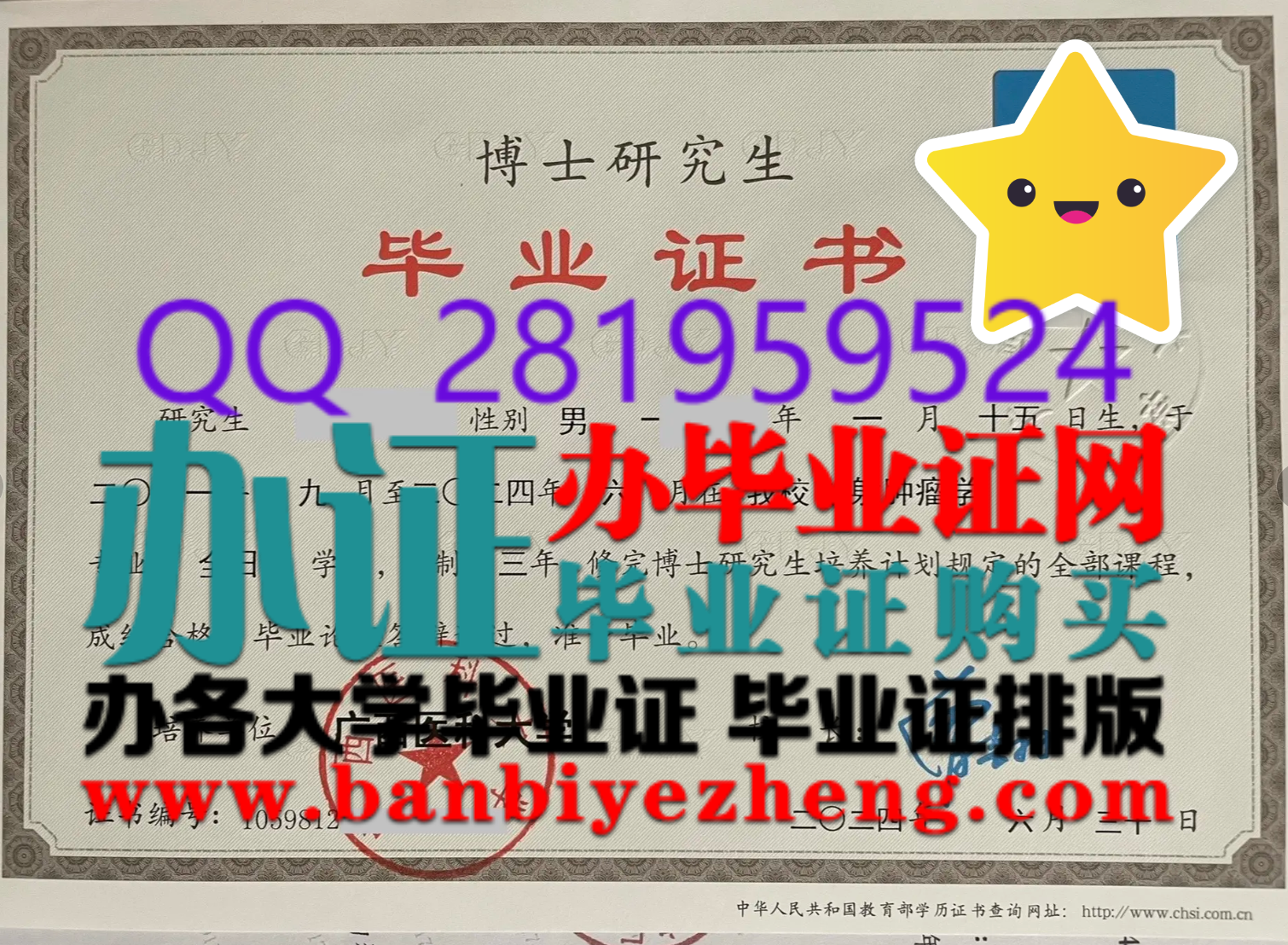 广西医科大学博士研究生毕业证样本