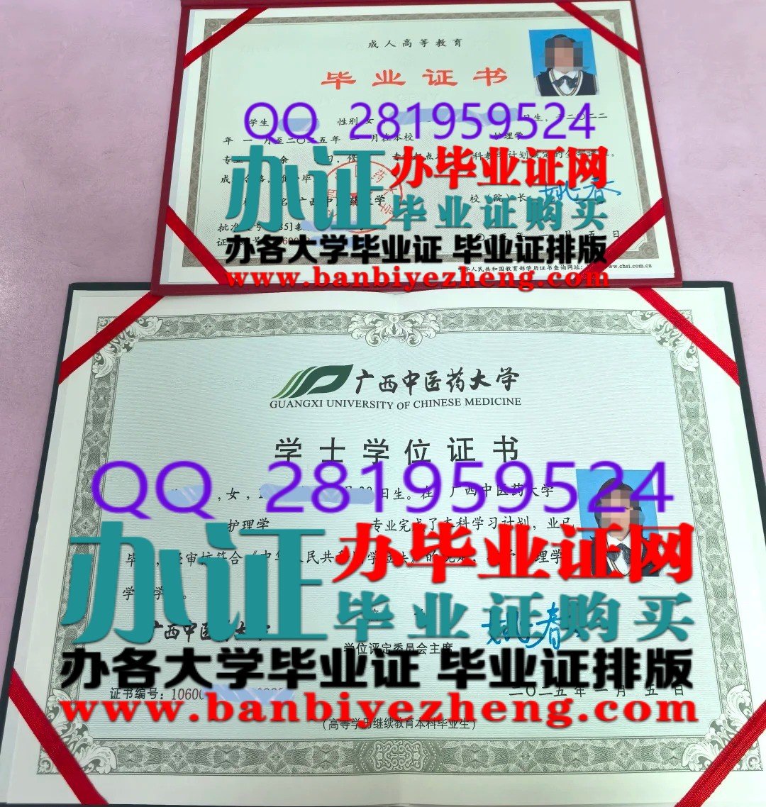 广西中医药大学学士学位证和毕业证样本