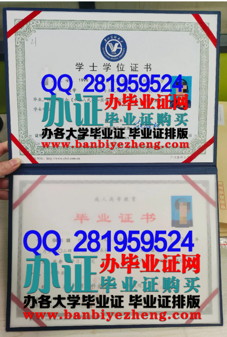 广州医科大学学位证和本科毕业证样本