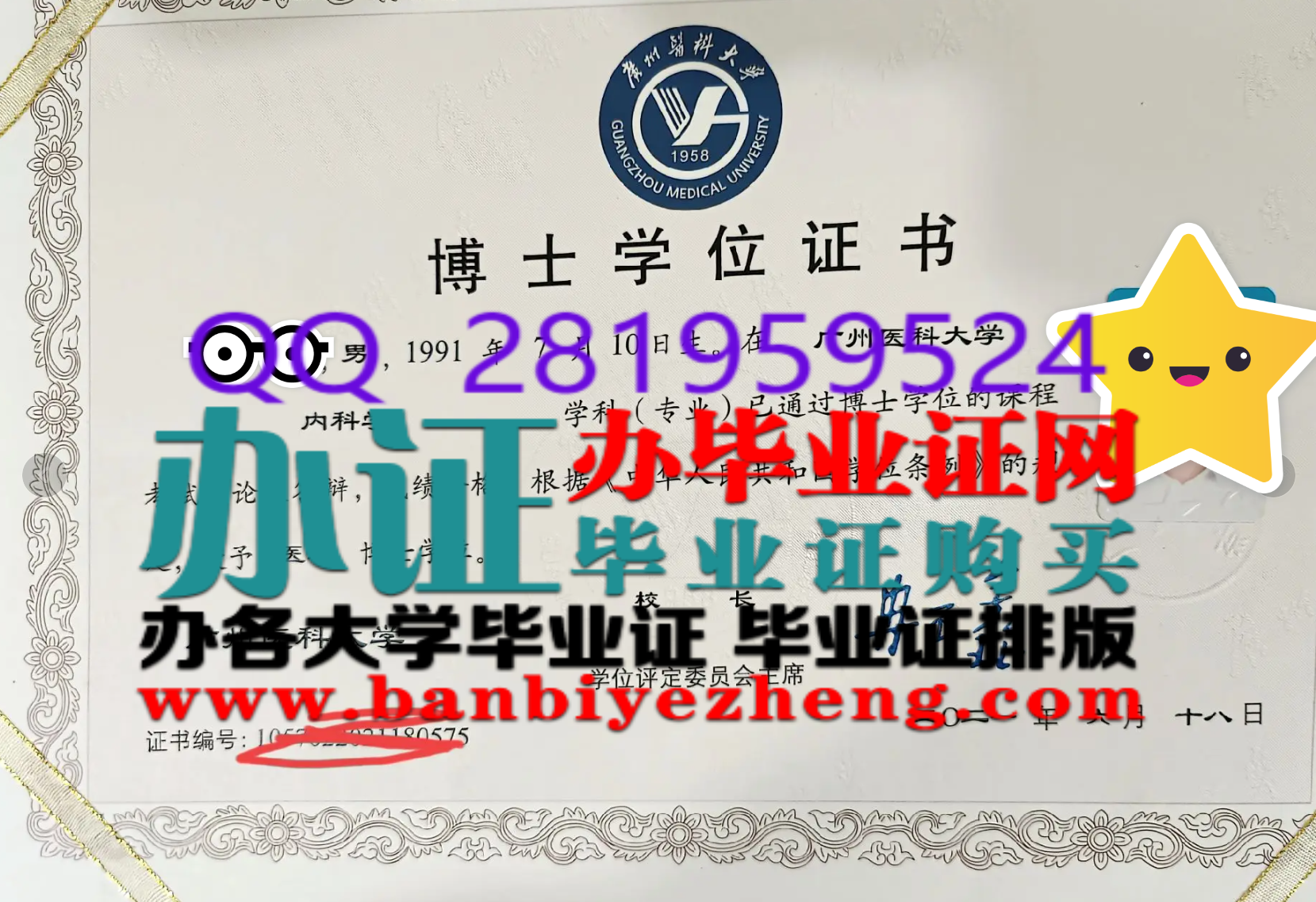 广州医科大学博士学位证高清样本