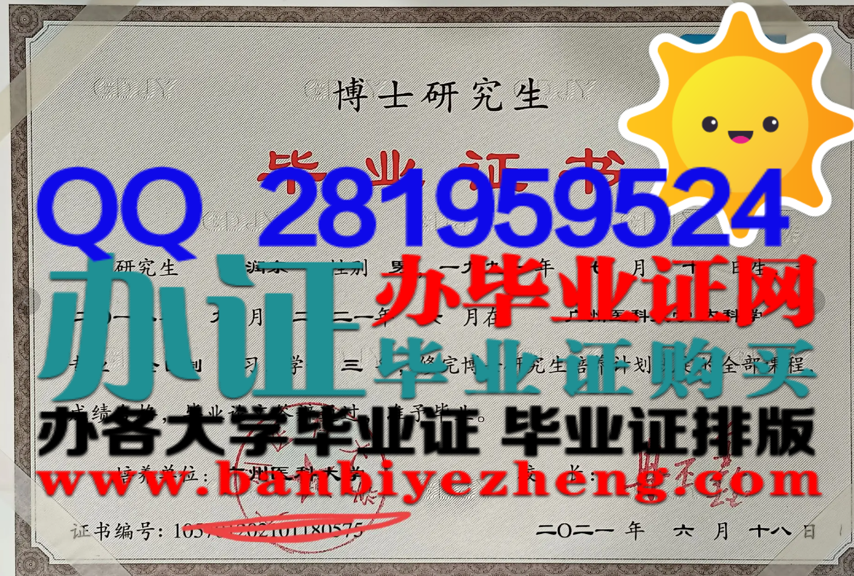 广州医科大学博士研究生毕业证高清样本