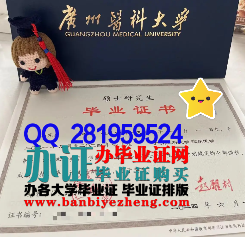 广州医科大学硕士研究生毕业证样本