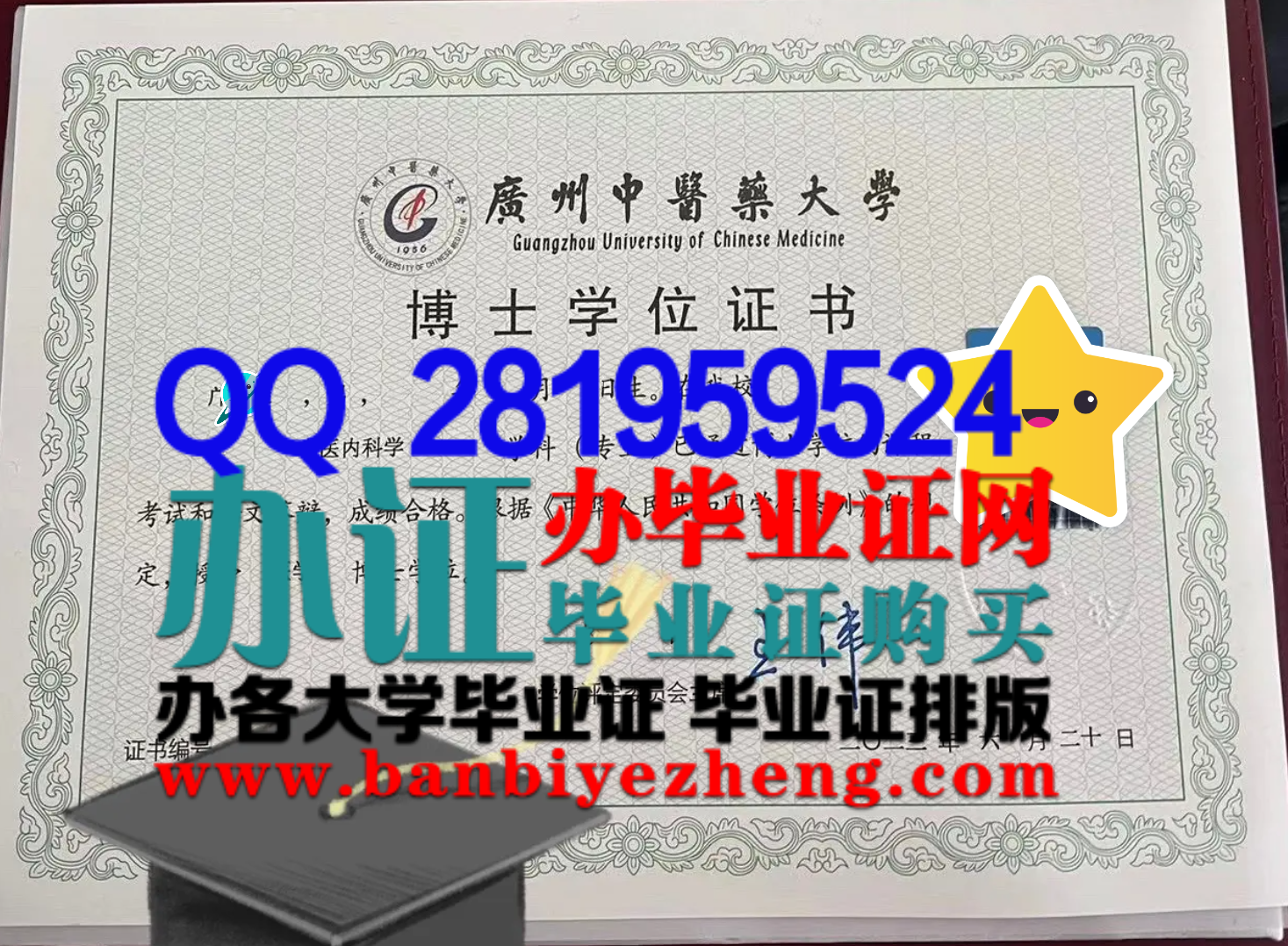 广州中医药大学博士学位证高清样本