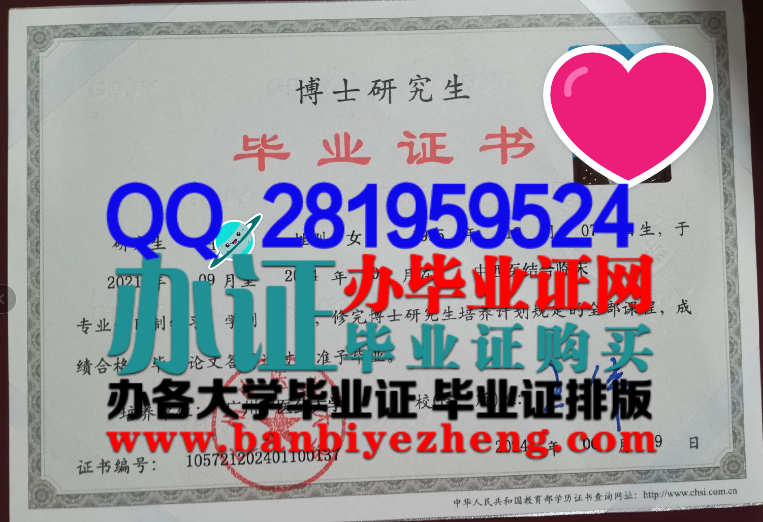 广州中医药大学博士研究生毕业证样本