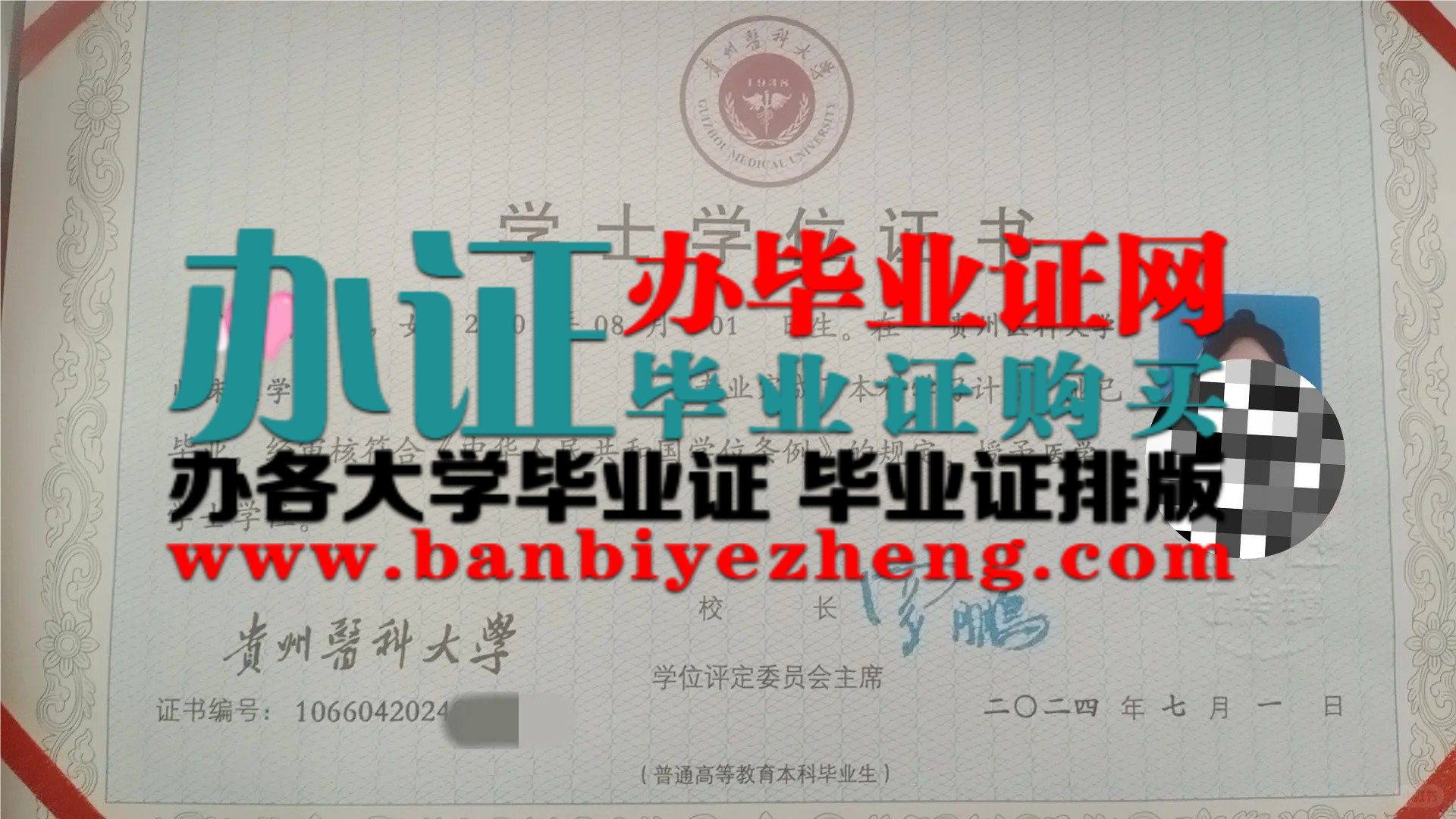 贵州医科大学学士学位证样本