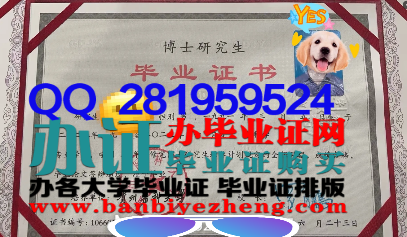 贵州医科大学博士研究生毕业证样本