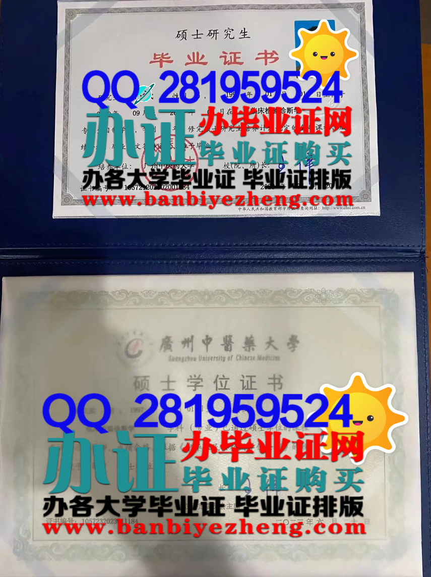 贵州中医药大学硕士学位和硕士研究生毕业证样本